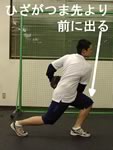 ひざがつま先より前に出る