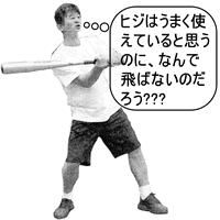 根幹が崩れると先端部がよくても結果につながらない